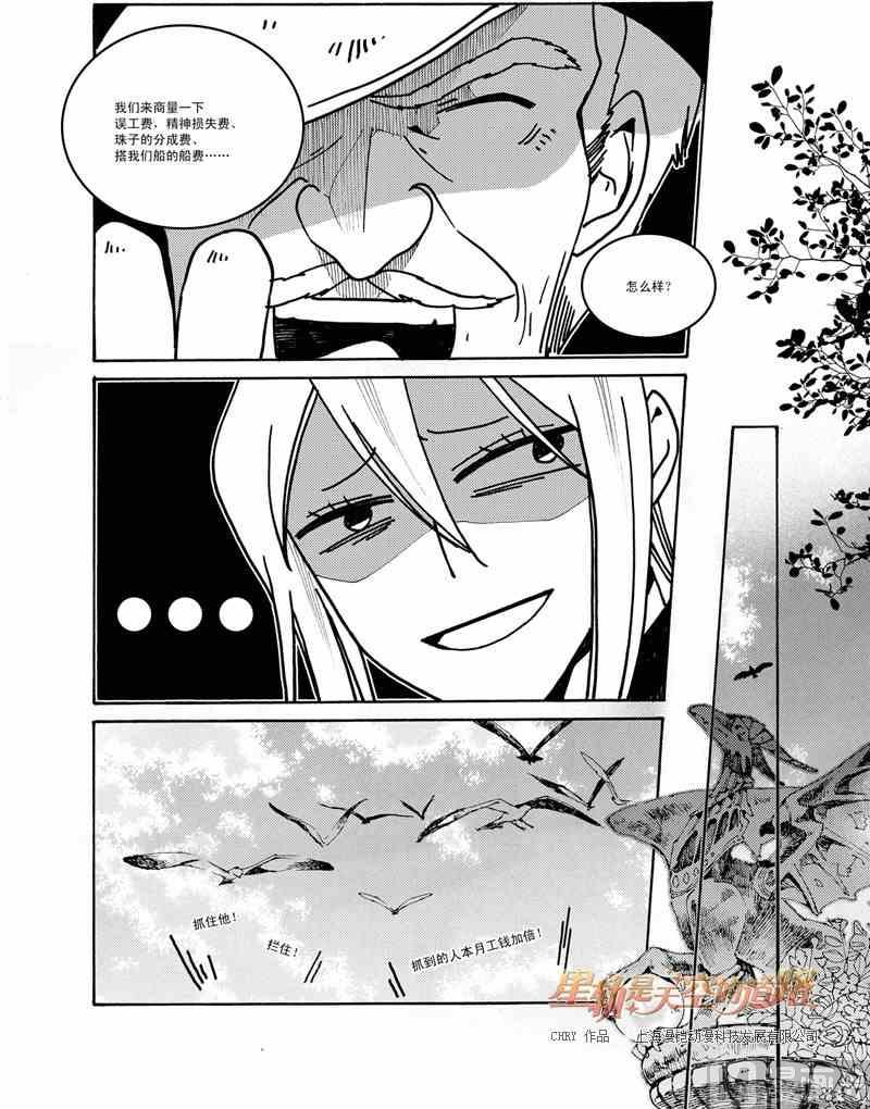 《星轨是天空的道路》第44话 第7页