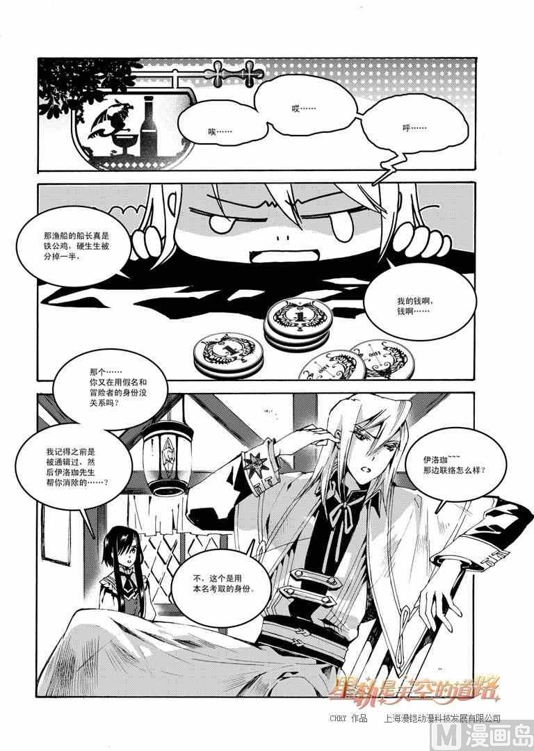 《星轨是天空的道路》第44话 第8页