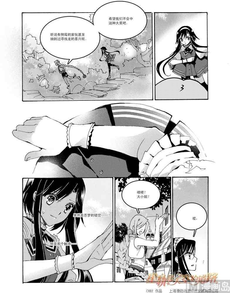 《星轨是天空的道路》第47话 第10页