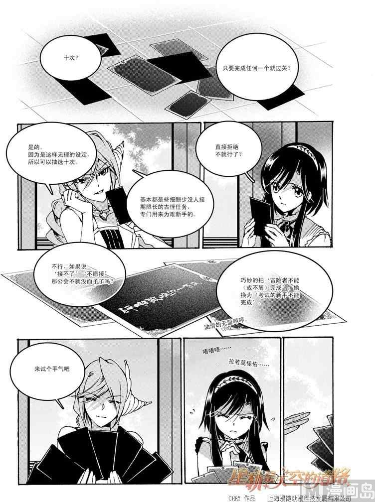 《星轨是天空的道路》第47话 第12页