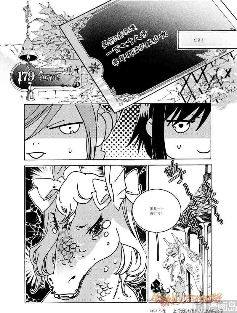 《星轨是天空的道路》第47话 第13页