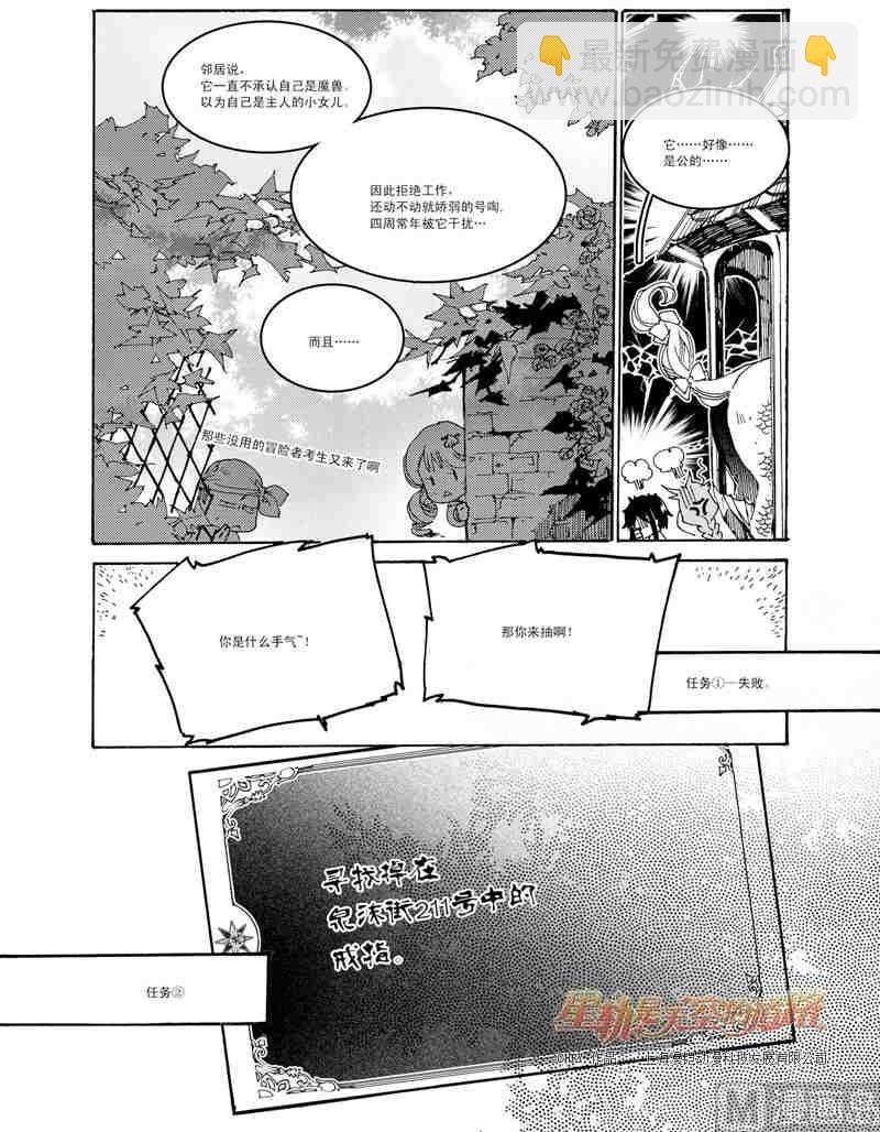 《星轨是天空的道路》第47话 第14页
