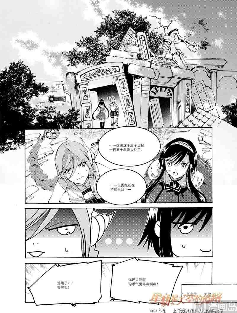 《星轨是天空的道路》第47话 第15页