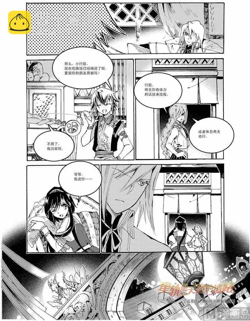 《星轨是天空的道路》第47话 第19页