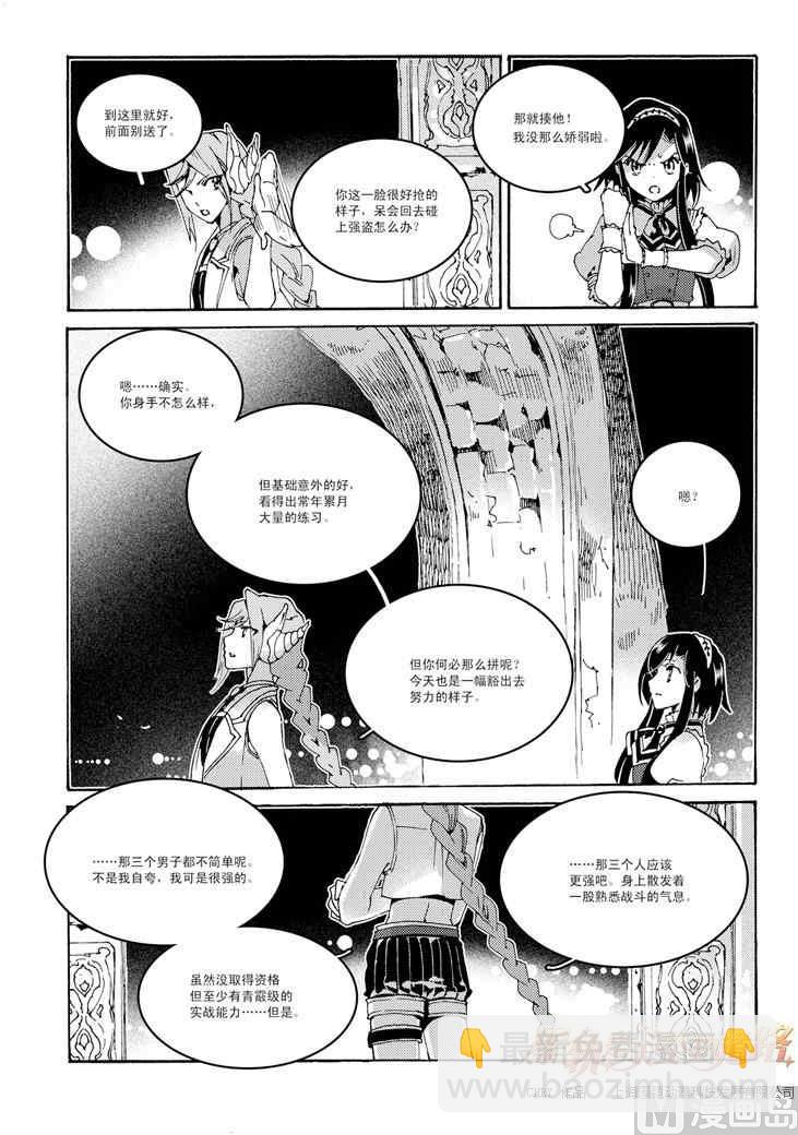 《星轨是天空的道路》第47话 第20页