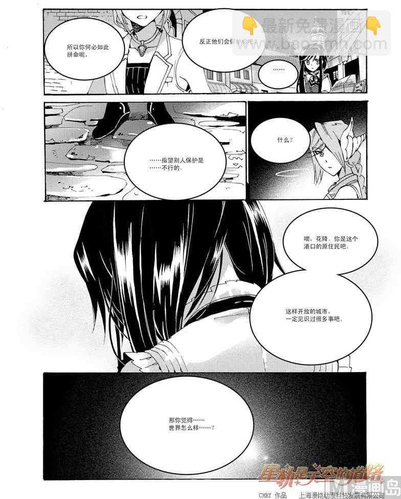 《星轨是天空的道路》第47话 第21页