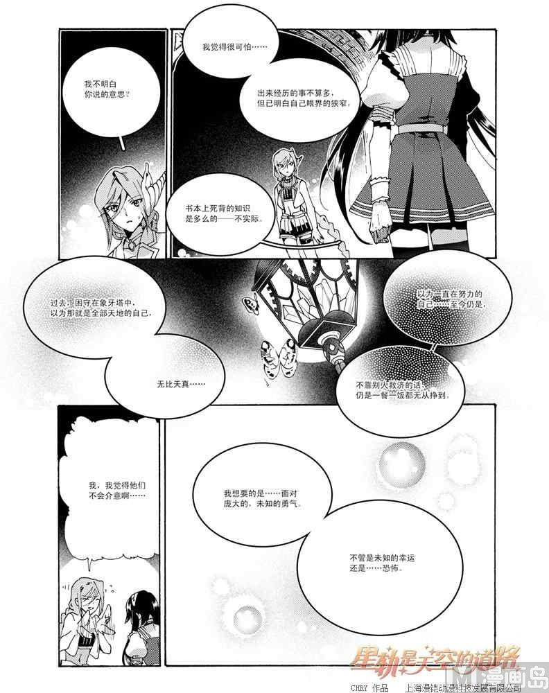 《星轨是天空的道路》第47话 第22页