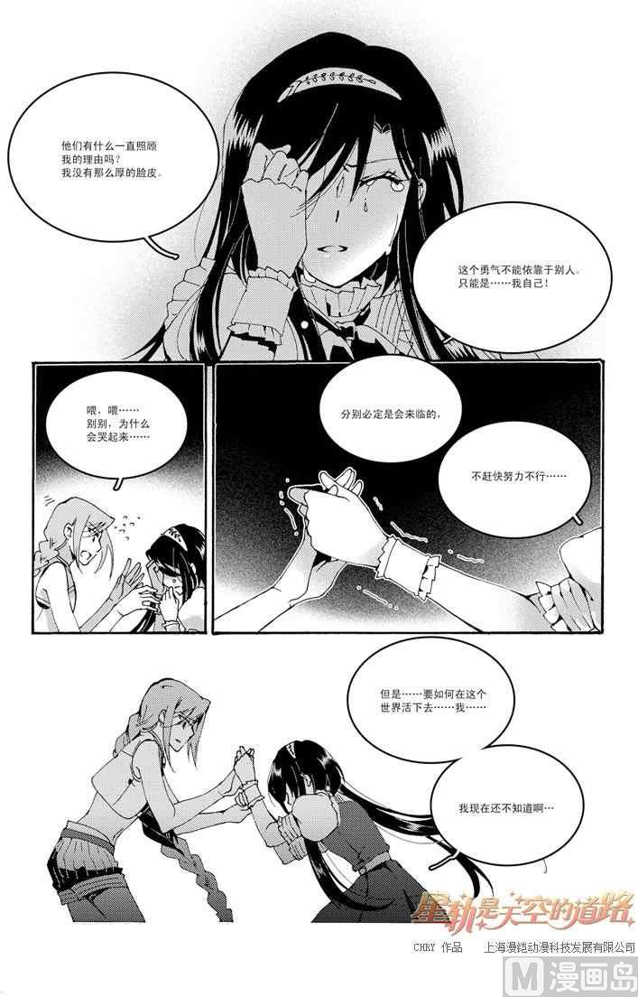 《星轨是天空的道路》第47话 第23页