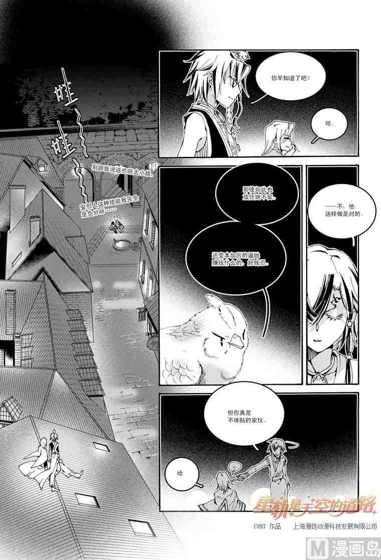 《星轨是天空的道路》第47话 第24页