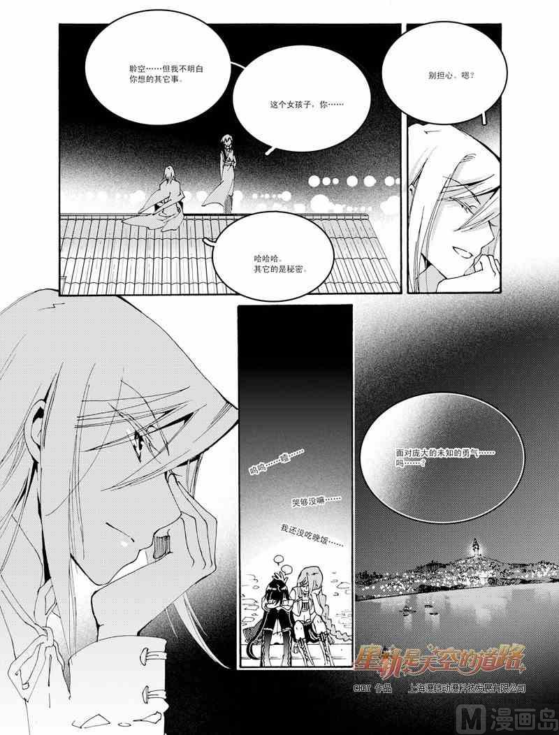 《星轨是天空的道路》第47话 第25页