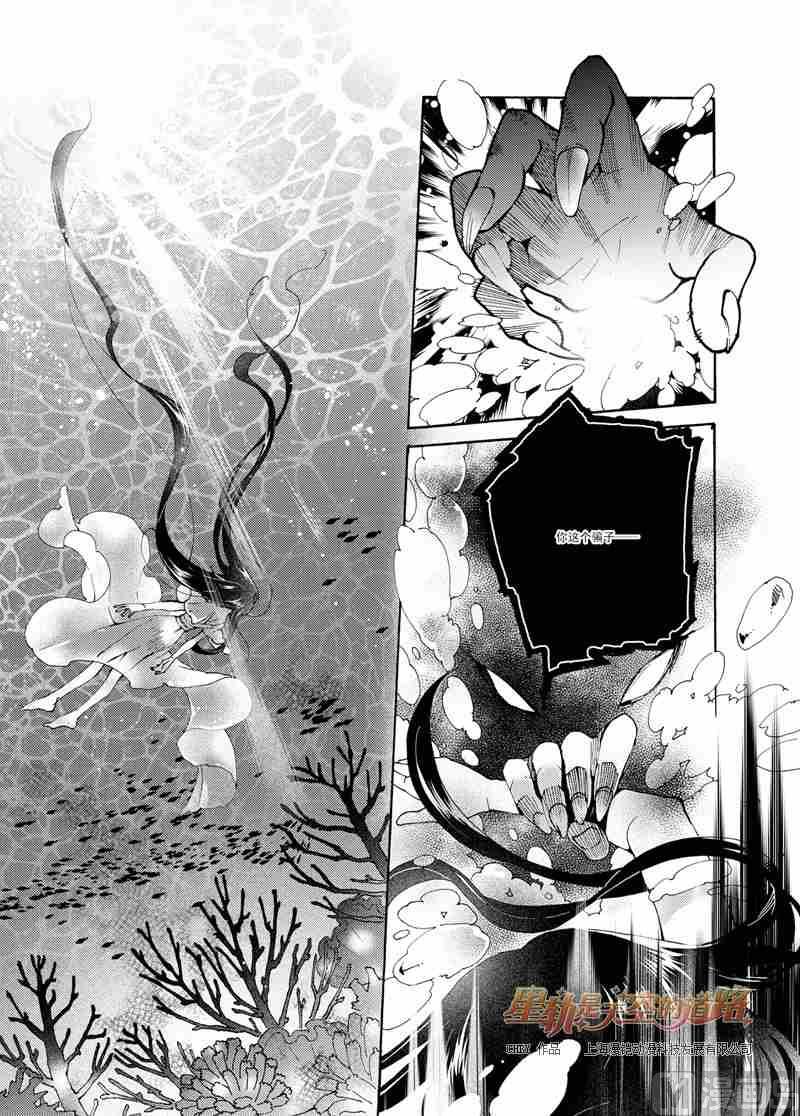 《星轨是天空的道路》第47话 第3页