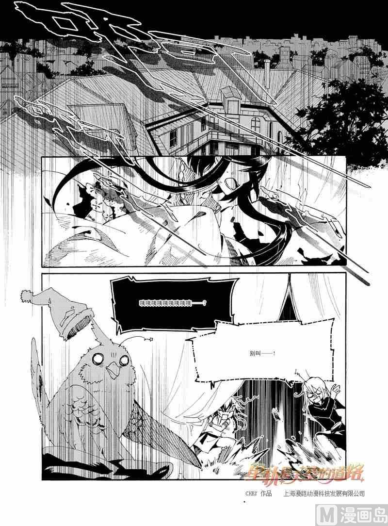 《星轨是天空的道路》第47话 第4页