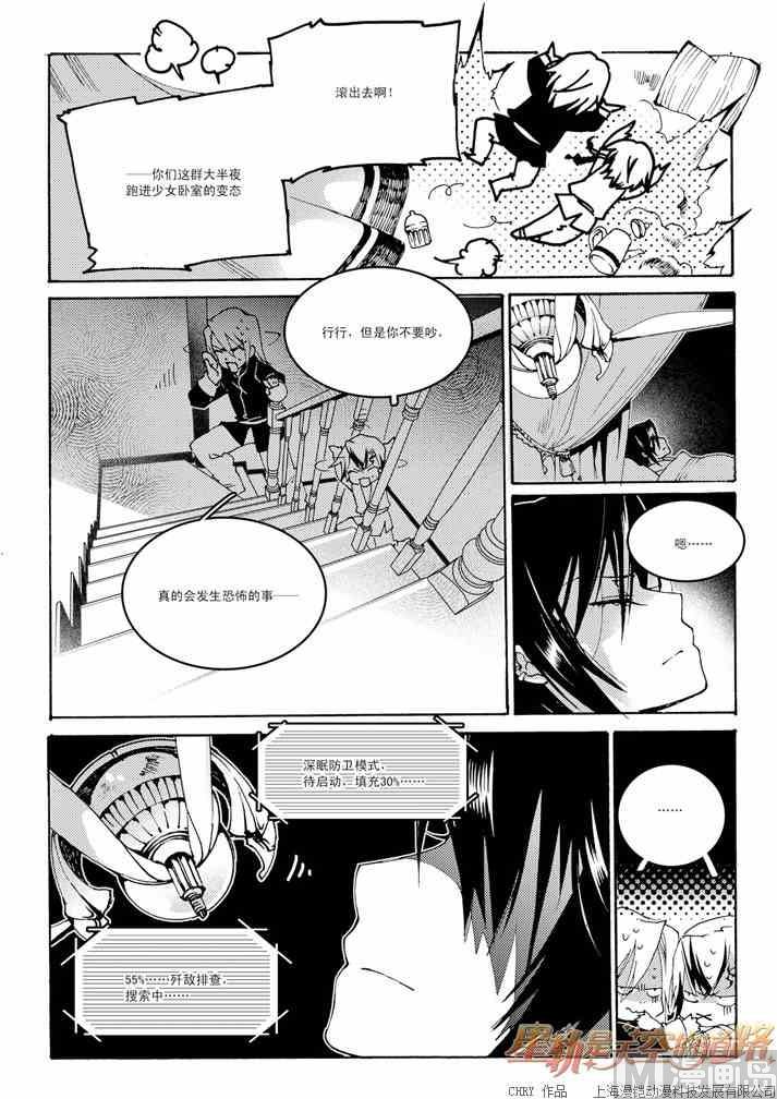 《星轨是天空的道路》第47话 第6页