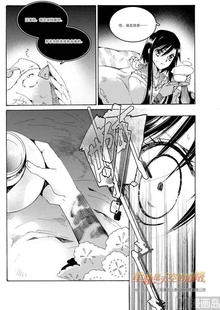 《星轨是天空的道路》第47话 第7页