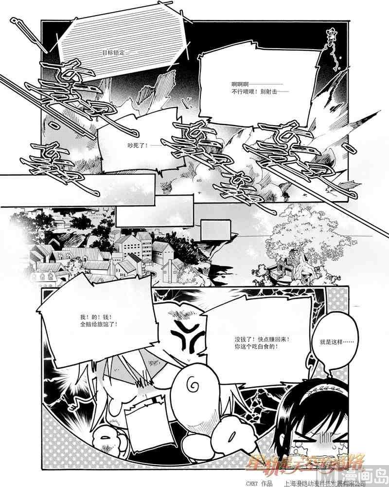 《星轨是天空的道路》第47话 第8页