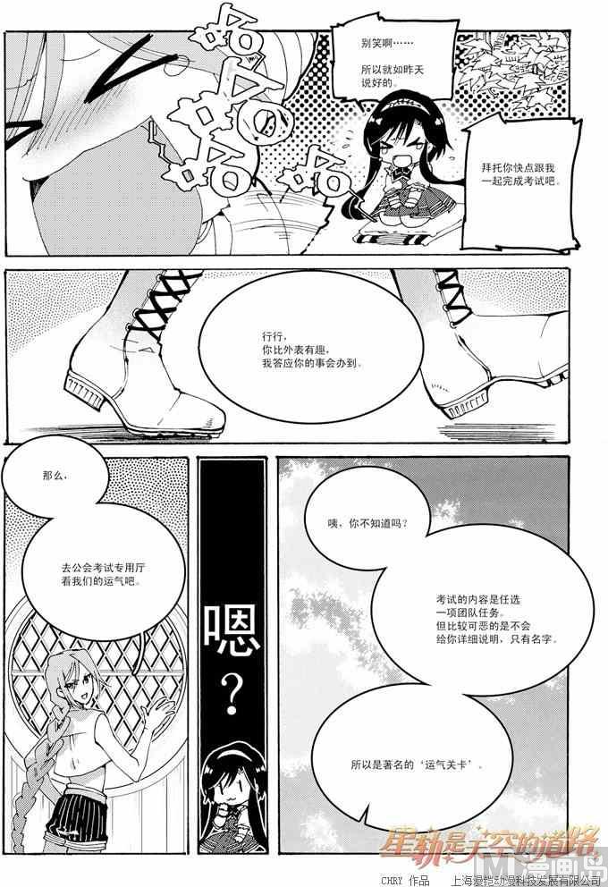 《星轨是天空的道路》第47话 第9页