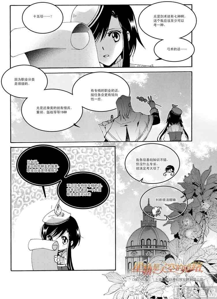 《星轨是天空的道路》第45话 第11页