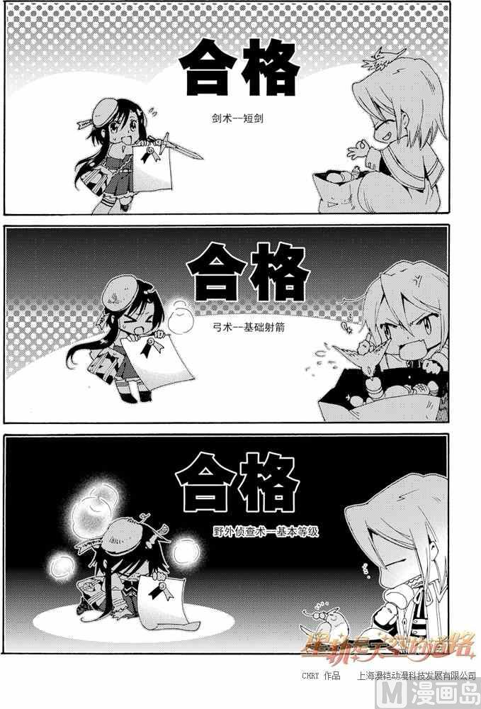 《星轨是天空的道路》第45话 第12页