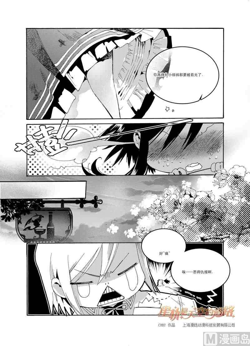 《星轨是天空的道路》第45话 第15页