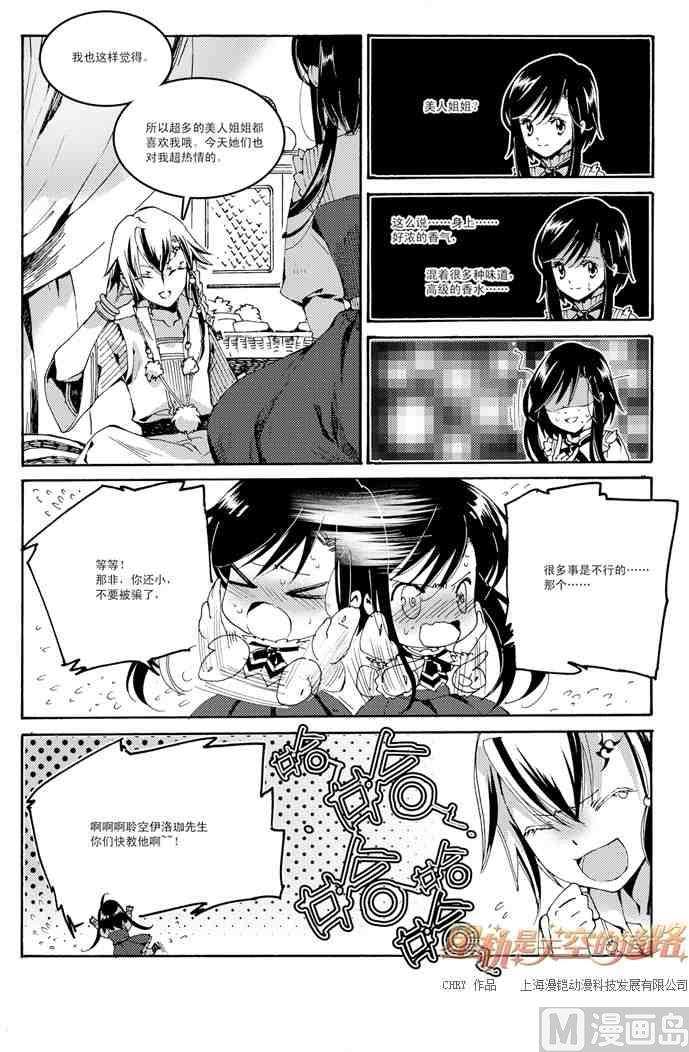 《星轨是天空的道路》第45话 第17页