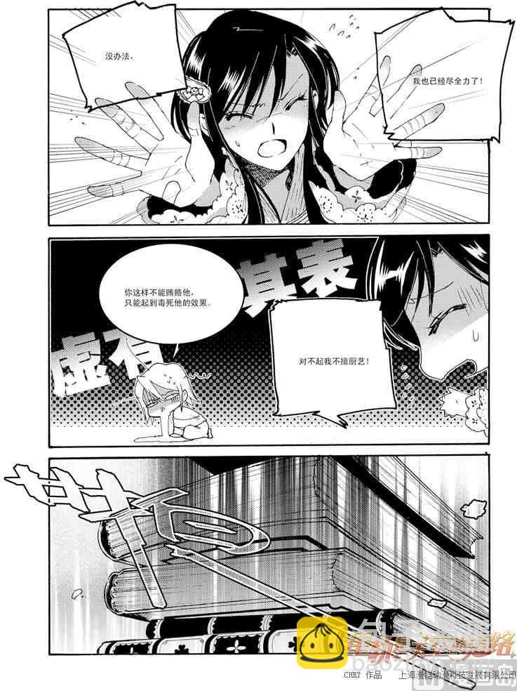 《星轨是天空的道路》第45话 第24页