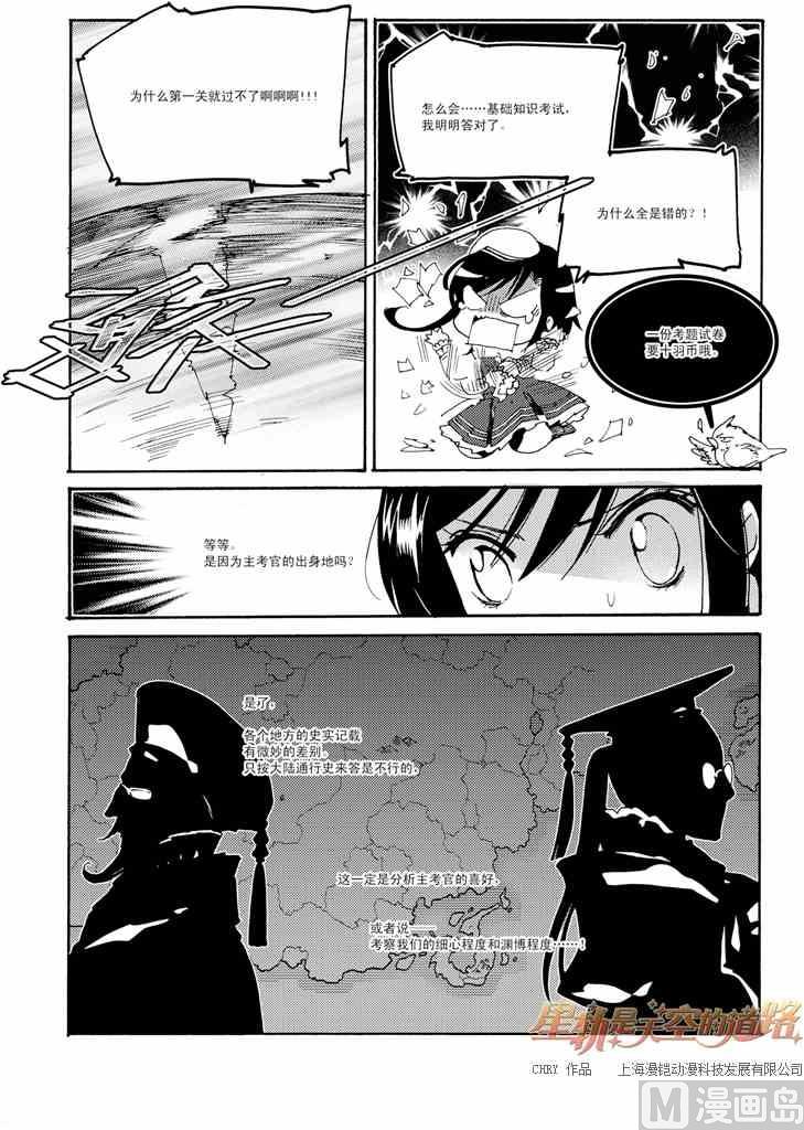 《星轨是天空的道路》第45话 第3页