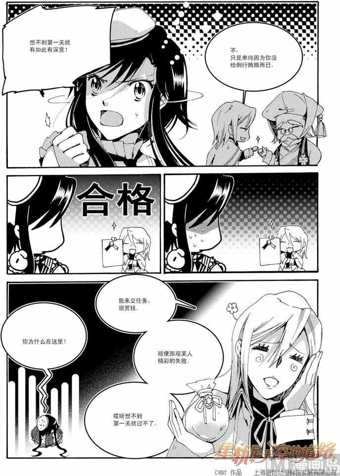 《星轨是天空的道路》第45话 第4页