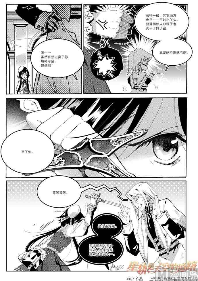 《星轨是天空的道路》第45话 第7页