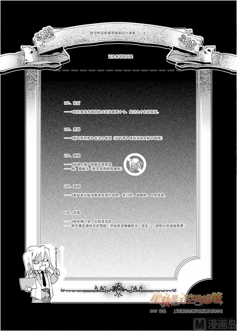 《星轨是天空的道路》第45话 第9页
