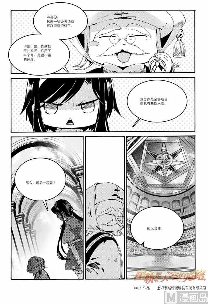 《星轨是天空的道路》第46话 第10页