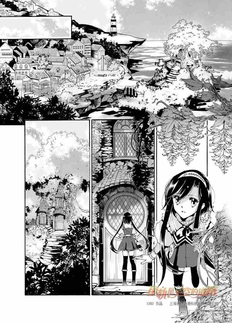 《星轨是天空的道路》第46话 第11页
