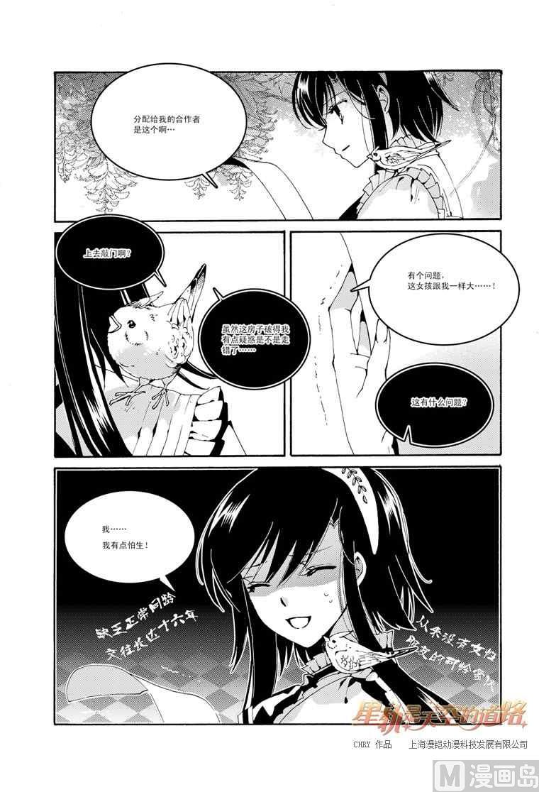 《星轨是天空的道路》第46话 第12页