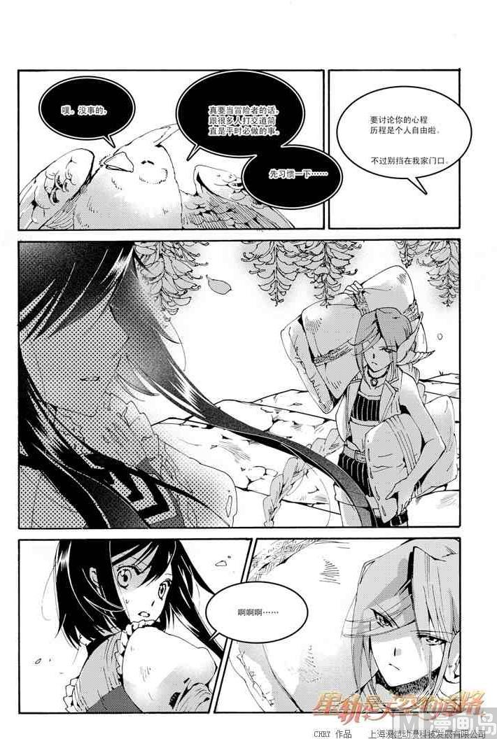《星轨是天空的道路》第46话 第13页