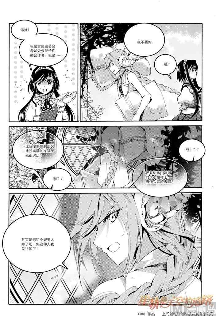 《星轨是天空的道路》第46话 第14页