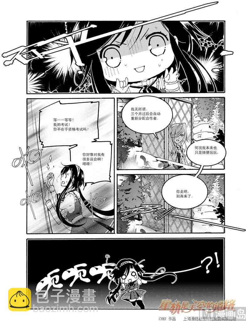 《星轨是天空的道路》第46话 第15页