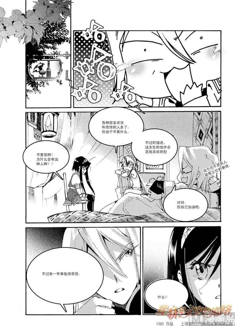 《星轨是天空的道路》第46话 第16页