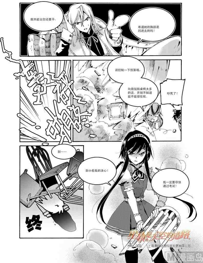 《星轨是天空的道路》第46话 第17页