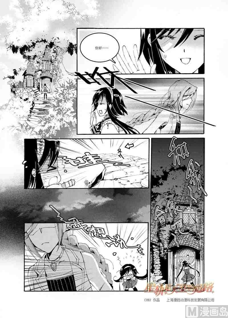 《星轨是天空的道路》第46话 第18页