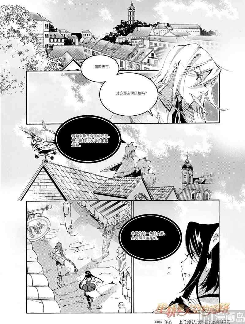 《星轨是天空的道路》第46话 第19页