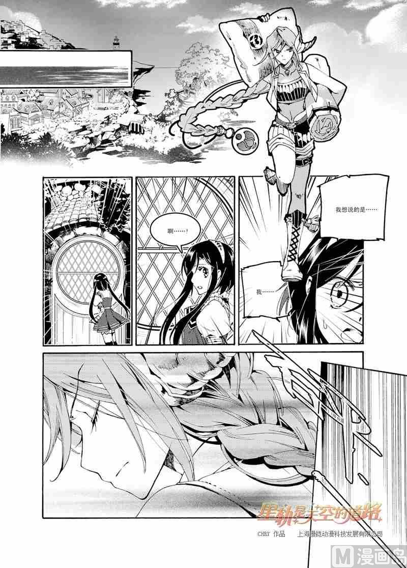 《星轨是天空的道路》第46话 第20页