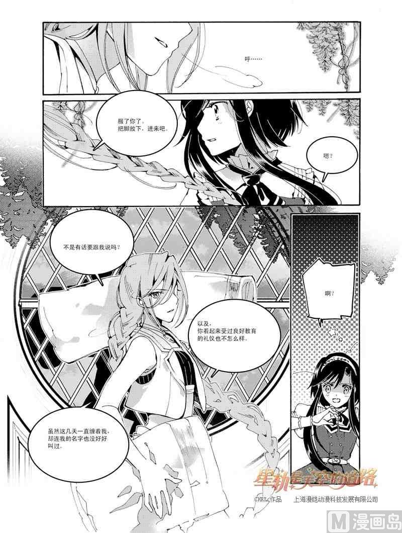 《星轨是天空的道路》第46话 第22页