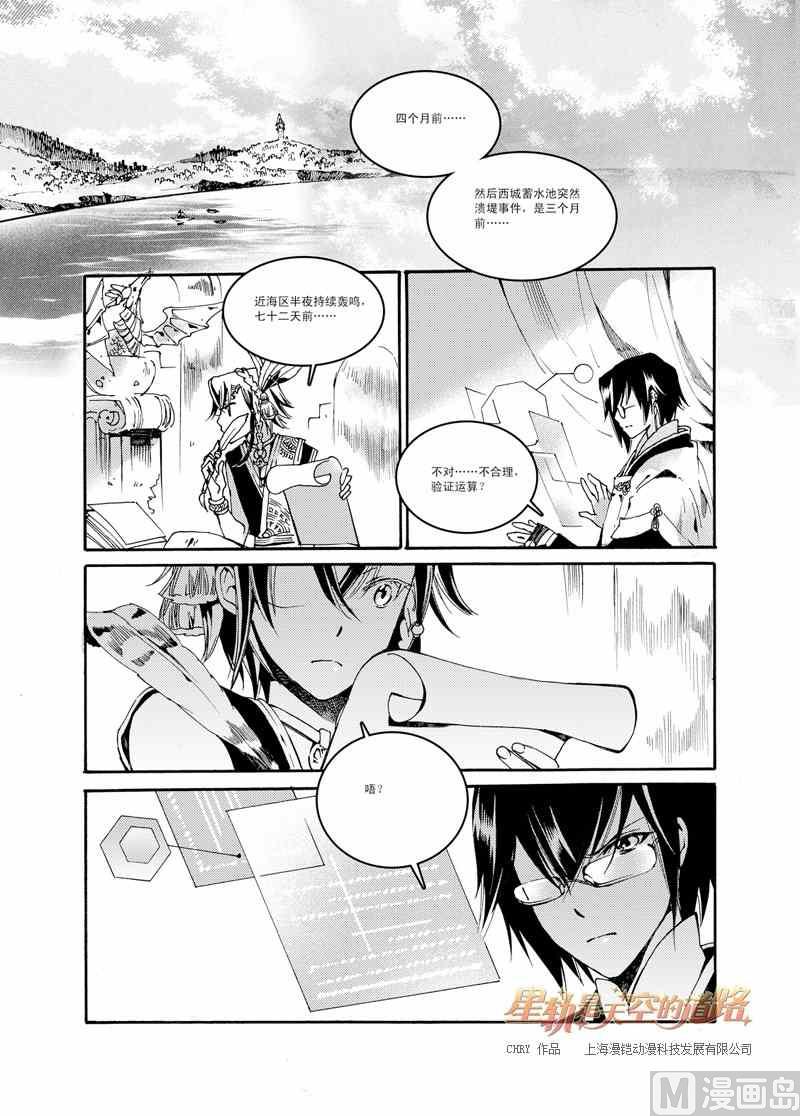 《星轨是天空的道路》第46话 第24页