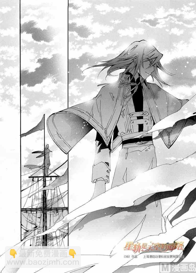 《星轨是天空的道路》第46话 第25页