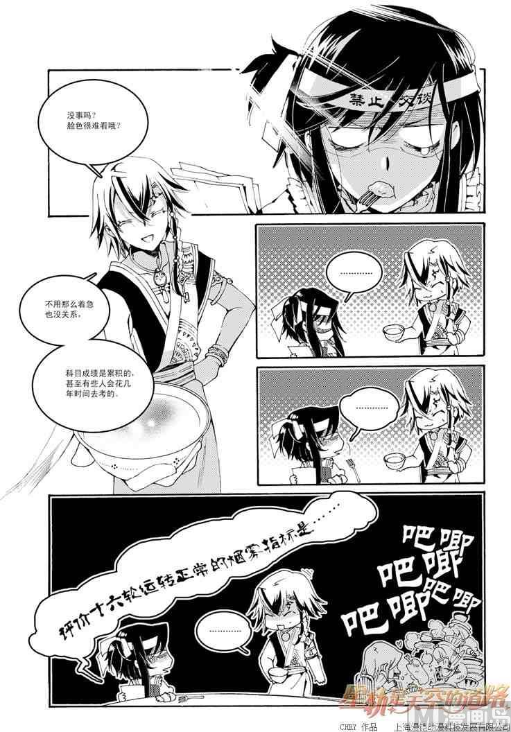 《星轨是天空的道路》第46话 第2页