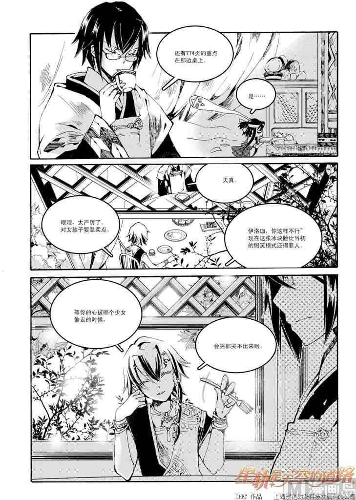 《星轨是天空的道路》第46话 第3页