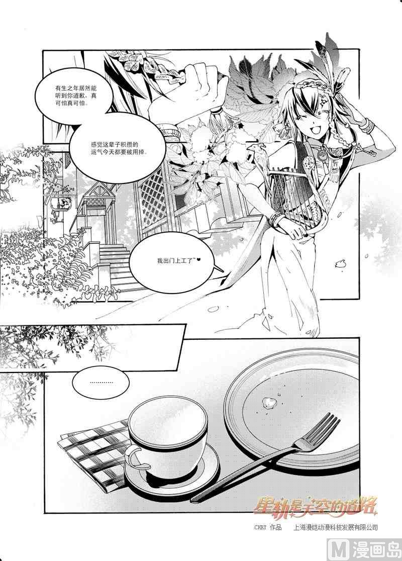 《星轨是天空的道路》第46话 第6页
