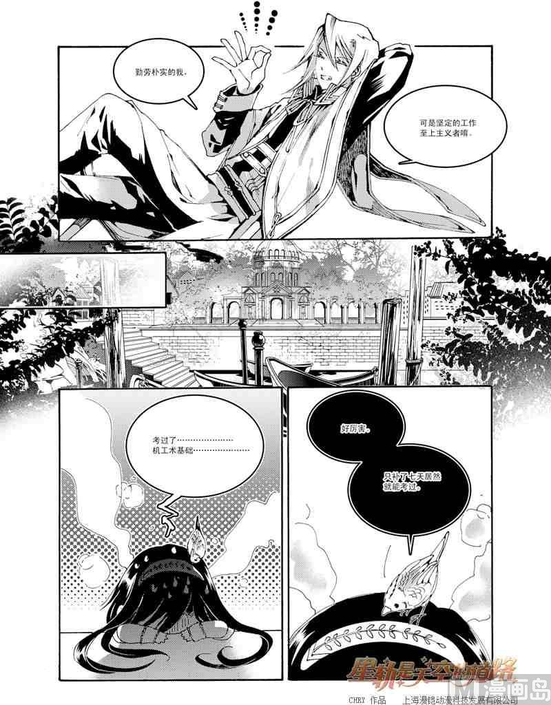 《星轨是天空的道路》第46话 第8页
