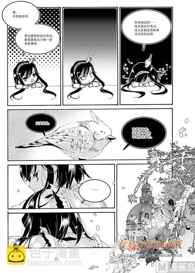 《星轨是天空的道路》第46话 第9页