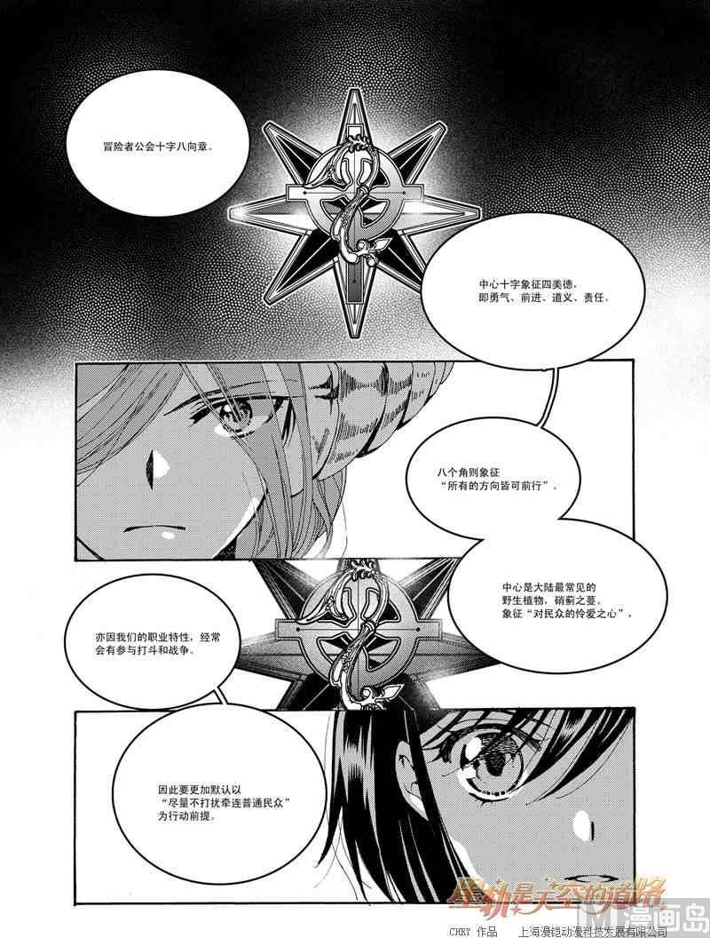 《星轨是天空的道路》第48话 第10页