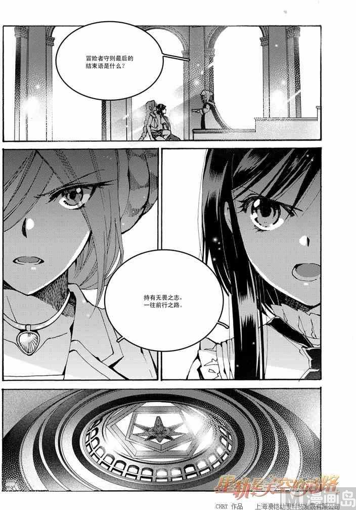 《星轨是天空的道路》第48话 第11页